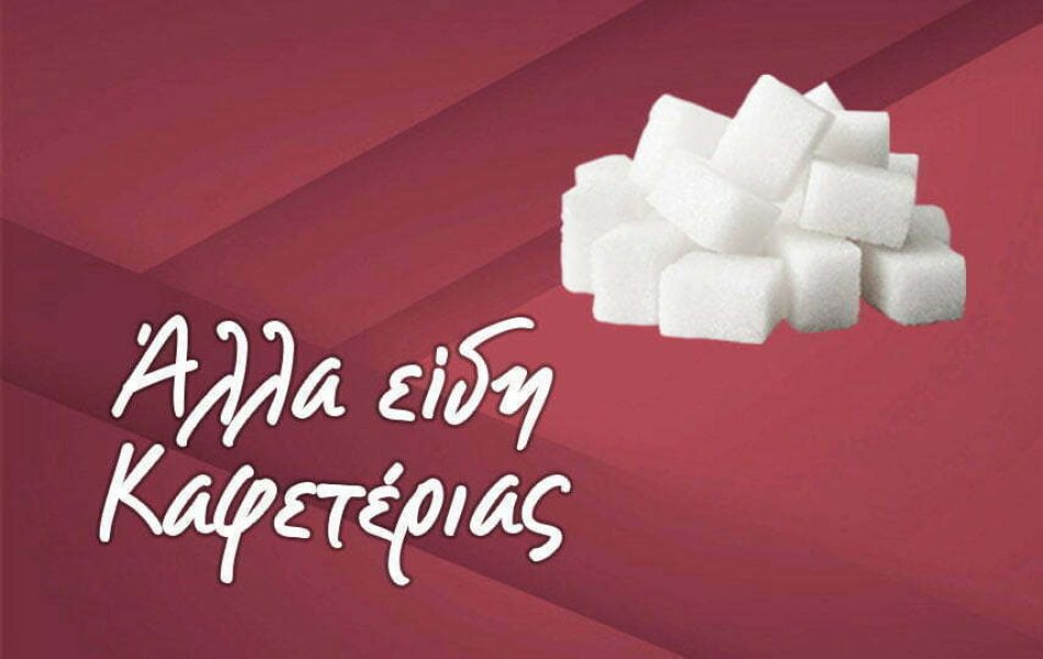 xontrikis-polisis-ALLA-EIDH-KAFETERIAS_proionta-big