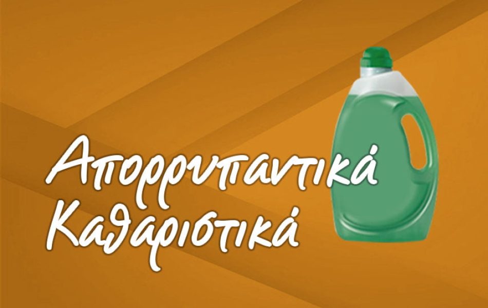 xontrikis-polisis-APORRYPANTIKA_proionta-big xontrikis-polisis-APORRYPANTIKA_proionta-big