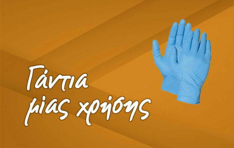 xontrikis-polisis-GANTIA_proionta-big xontrikis-polisis-GANTIA_proionta-big