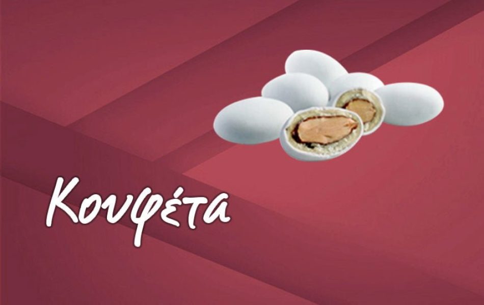 xontrikis-polisis-KOYFETA_proionta-big xontrikis-polisis-KOYFETA_proionta-big