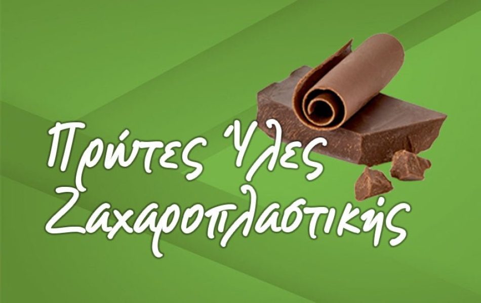 xontrikis-polisis-PROTES-YLES-ZAXAROPLASTIKHS_proionta-big xontrikis-polisis-PROTES-YLES-ZAXAROPLASTIKHS_proionta-big